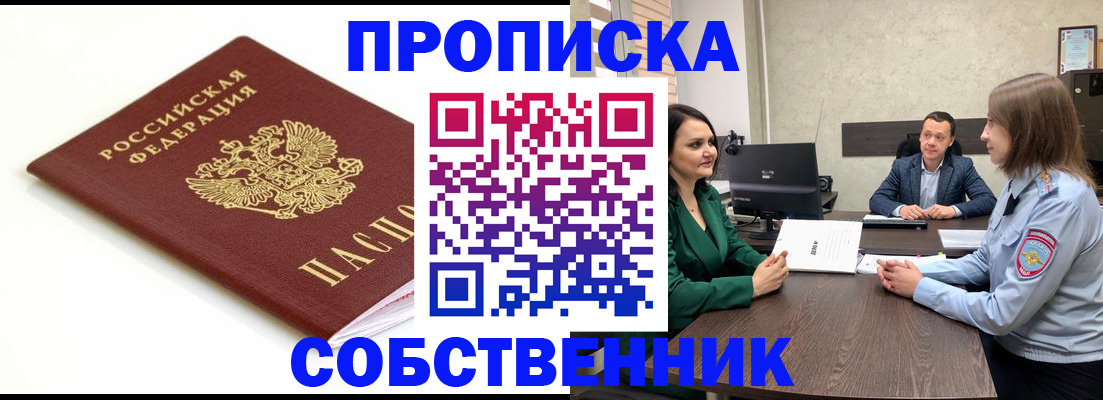прописка поиск в Невельске
