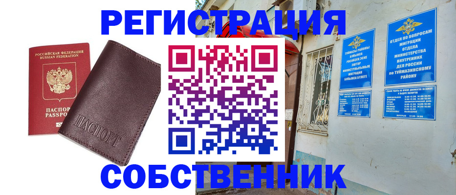 прописка регистрация в Невельске