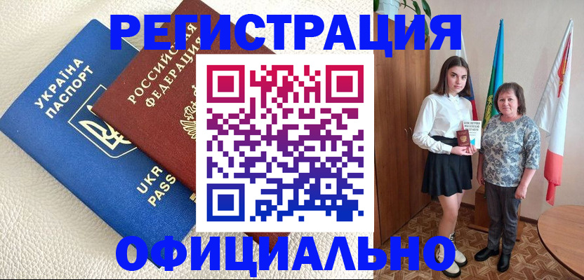 купить прописку в Невельске