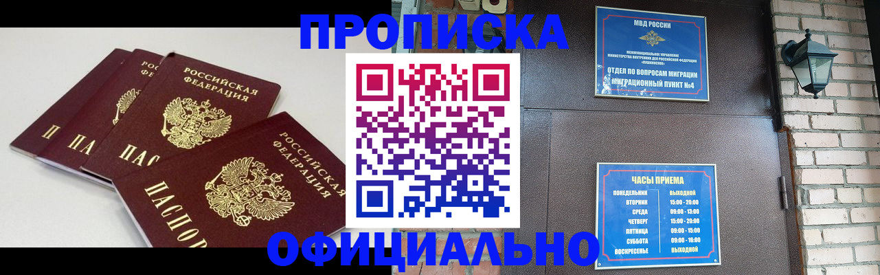 прописка в Невельске