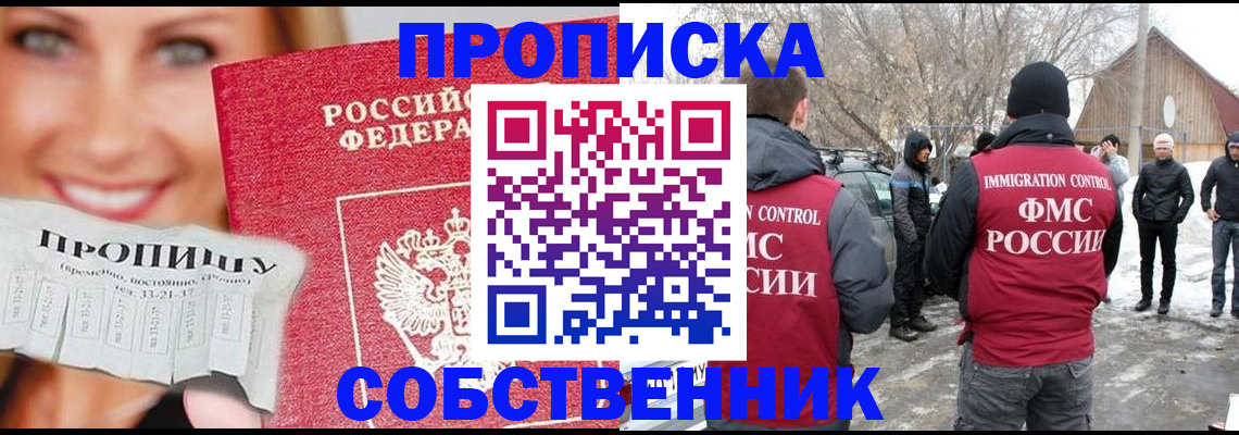 прописка паспорт в Невельске