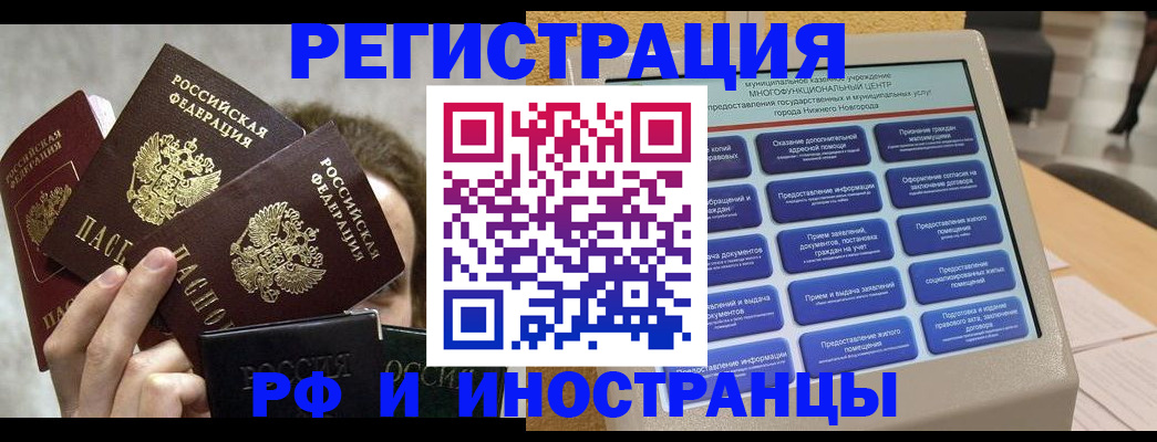 прописка в Невельске